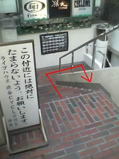 渋谷サイクロン階段