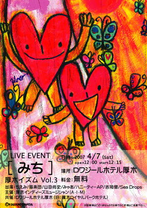 厚木イズムみちイラストポスター画像