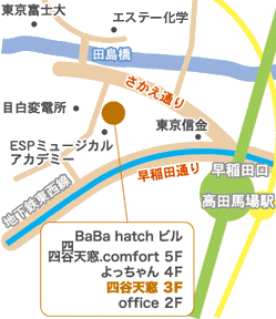 高田馬場四谷天窓地図アクセス画像